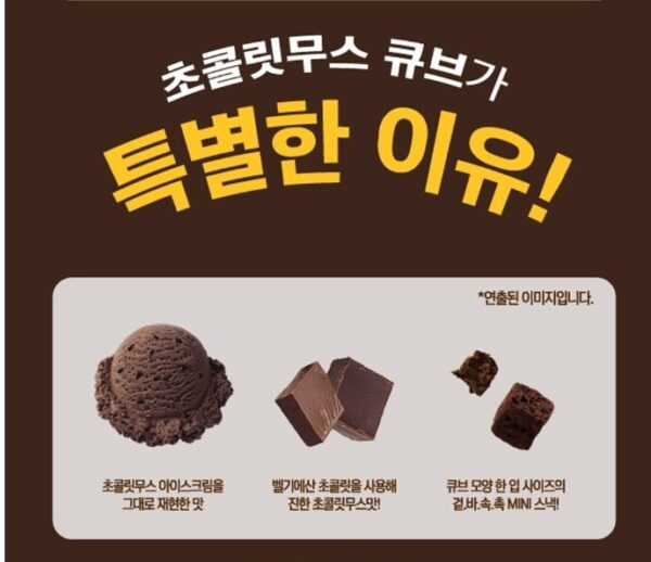 Chocolate Mousse Cube - Image 2