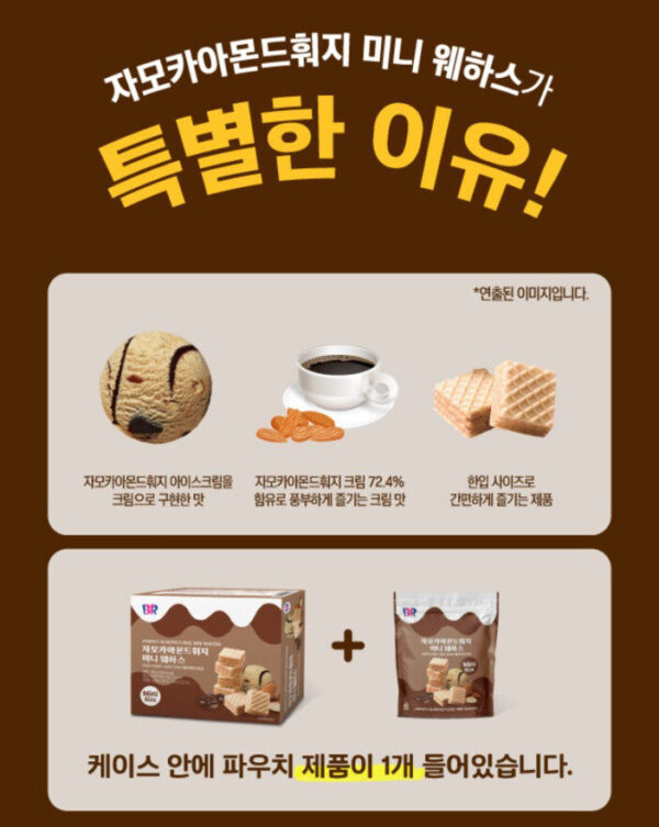 Jamoca Almond Fudge Mini Wafers - Image 3